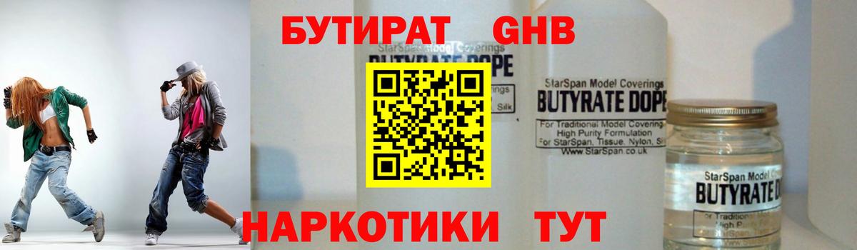 БУТИРАТ буратино Назрань