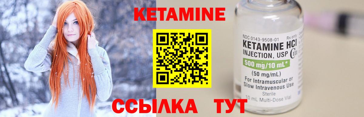 КЕТАМИН VHQ Назрань