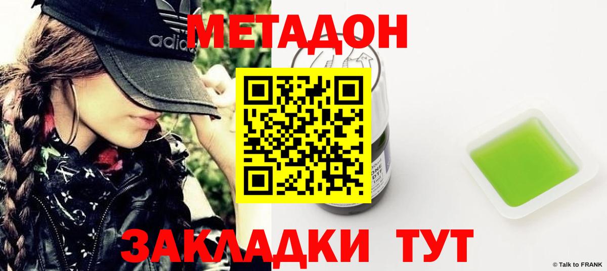 Метадон кристалл  Метадон methadone  Назрань  Вход с VPN 
