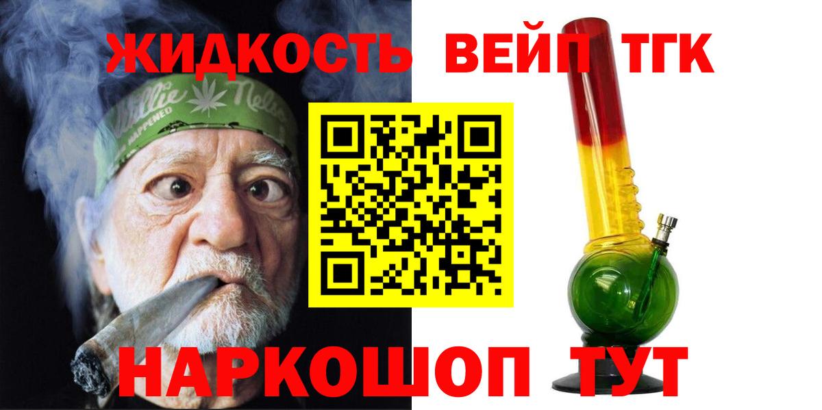 ТГК вейп Назрань